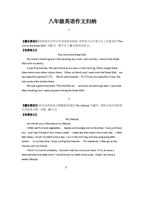 八年级英语作文