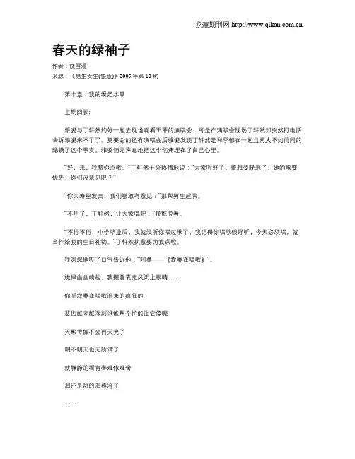 春天的绿袖子