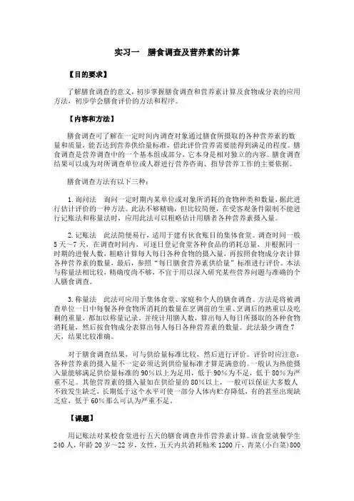 临床营养学实验指导