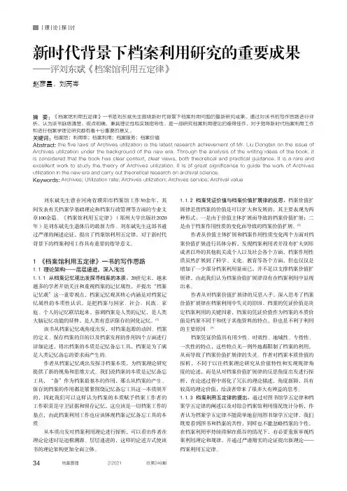 新时代背景下档案利用研究的重要成果——评刘东斌《档案馆利用五定律》