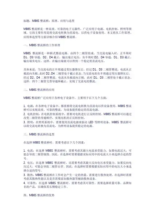 mb6s整流桥工作原理