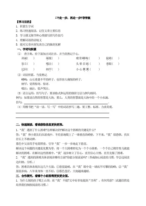 《走一步,再走一步》导学案 (精品)2022年部编版语文附答案