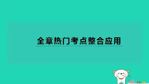 2024九年级数学下册第六章对概率的进一步认识全章热门考点整合应用习题课件鲁教版五四制