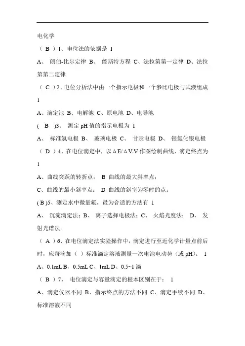 最新中职工业分析试题库(电化学)