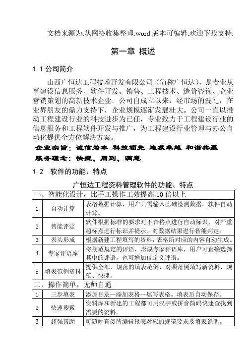 市政基础设施工程资料管理系统操作说明
