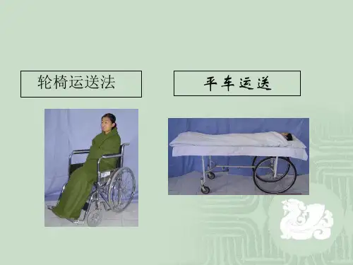 护理学基础搬运患者法