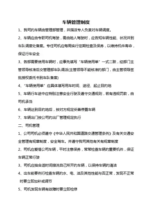 司机考核新版制度及表