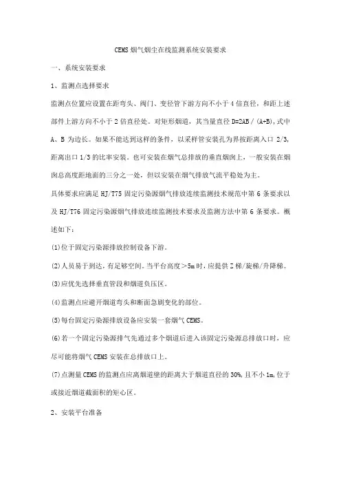 CEMS烟气烟尘在线监测系统安装要求