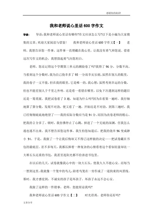 我和老师说心里话600字作文