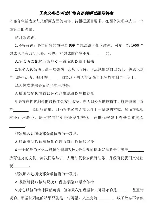 国家公务员考试行测言语理解试题及答案