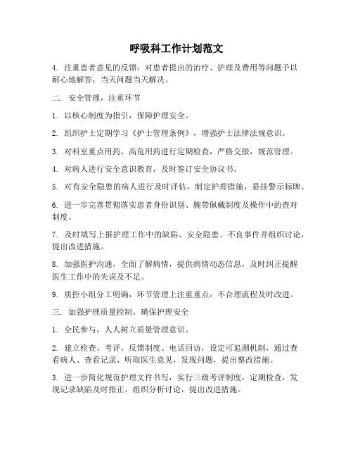 【工作计划范文】呼吸科工作计划范文