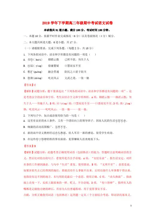 部编版2020学年高二语文下学期期中试题(含解析)