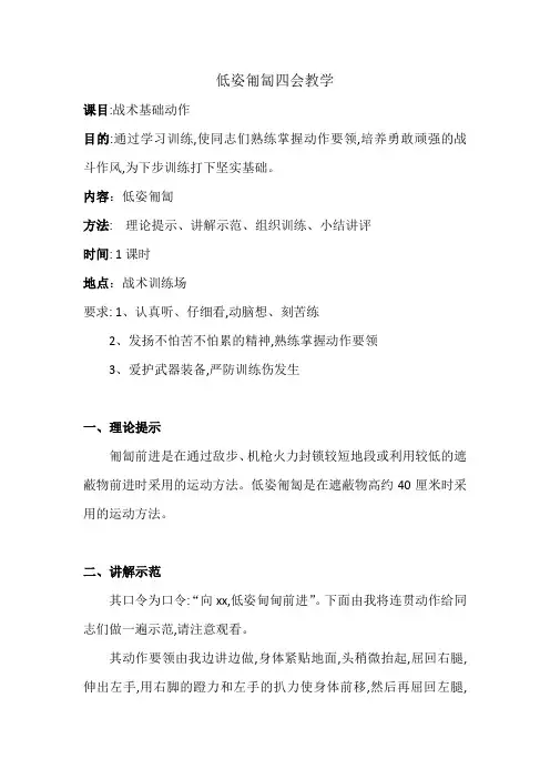 低姿匍匐四会教学