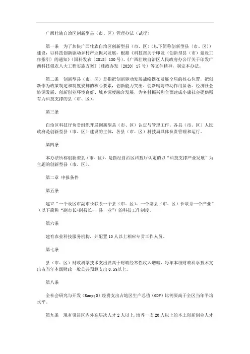广西壮族自治区创新型县(市、区)管理办法(试行)