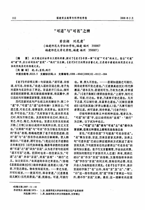 “可道“与“可名“之辨