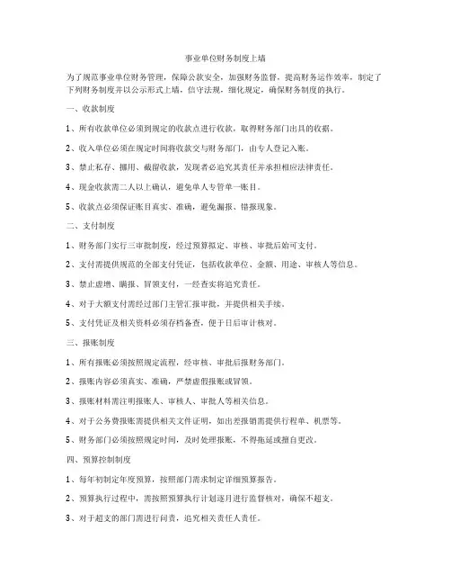 事业单位财务制度上墙