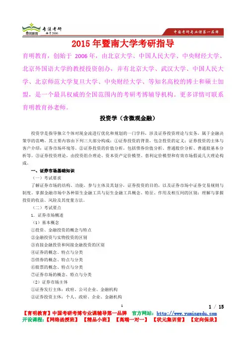 2015年暨南大学投资学真题解析,考研心态,考研真题,考研经验,真题解析