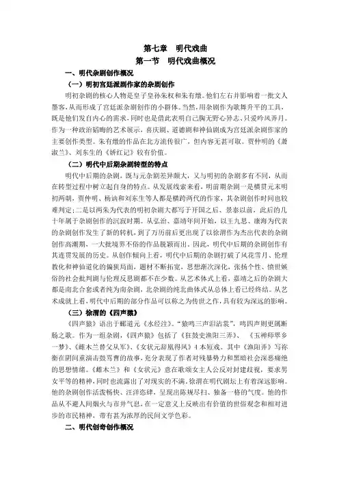 第七章  明代戏曲第一节明代戏曲概况
