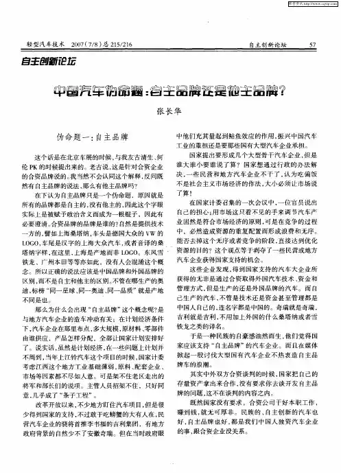 中国汽车伪命题：自主品牌还是他主品牌？