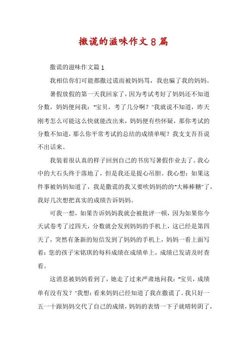 撒谎的滋味作文8篇