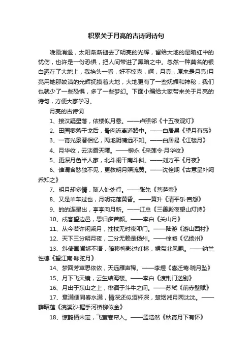 积累关于月亮的古诗词诗句
