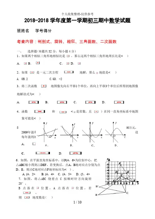 2018-2017学年度第一学期初三期中数学试题