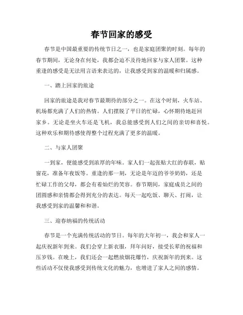 春节回家的感受