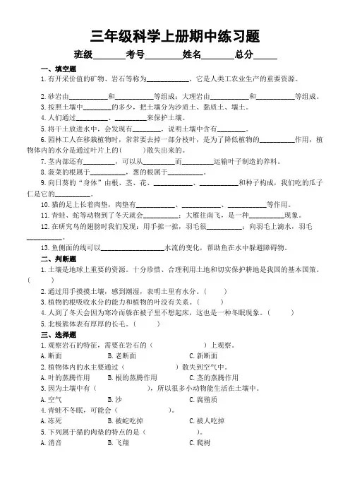 小学科学青岛版六三制三年级上册期中练习题1(附参考答案)(2022秋)