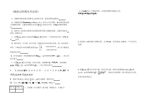 期末随机过程试题及答案