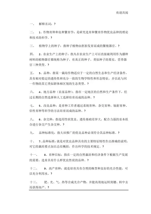 作物育种学试题及答案