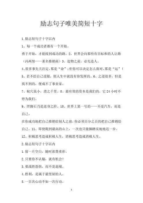 励志句子唯美简短十字