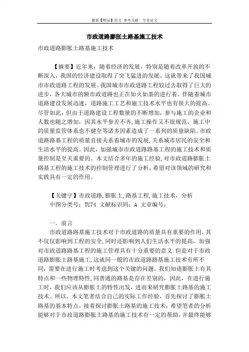 市政道路膨胀土路基施工技术