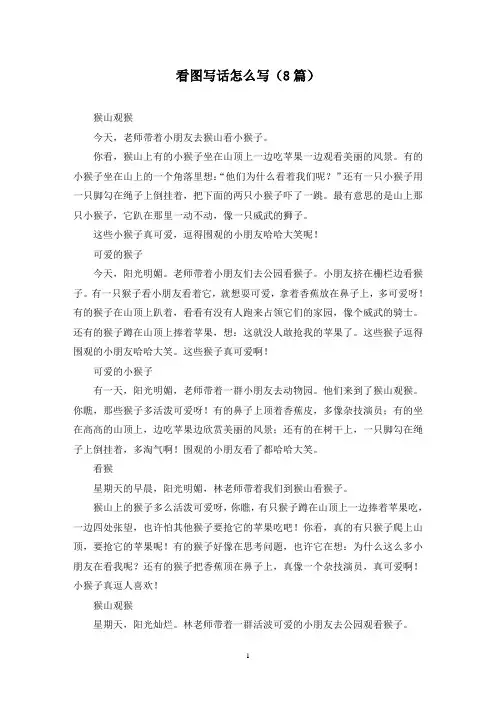 看图写话怎么写(8篇)