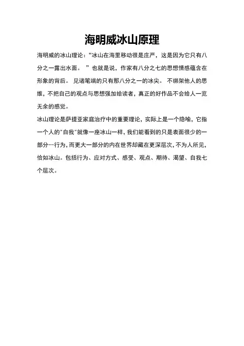 海明威冰山原理