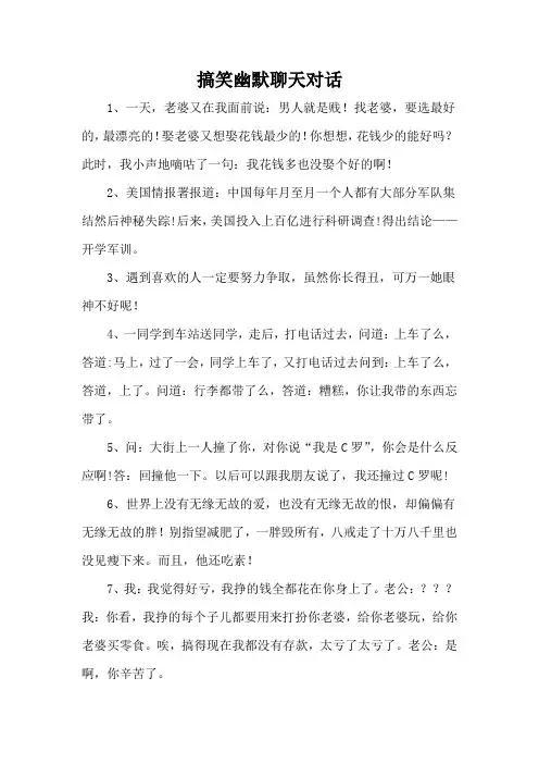 搞笑幽默聊天对话