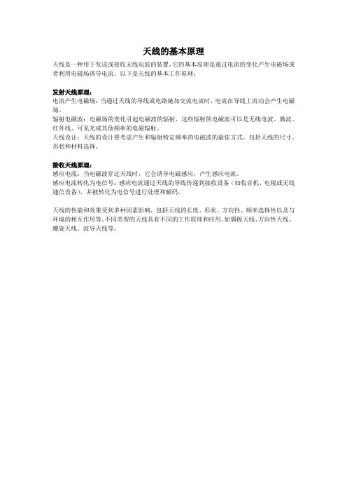 天线的基本原理