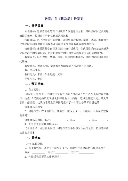 数学人教版五年级下册数学广角《找次品》导学案