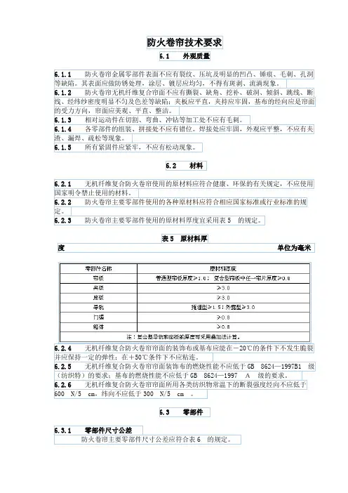 防火卷帘技术要求