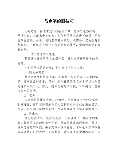 马克笔绘画技巧