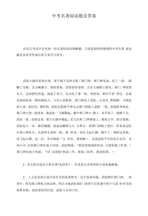 中考名著阅读题及答案详细版