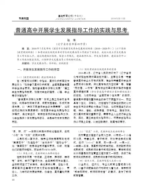 普通高中开展学生发展指导工作的实践与思考