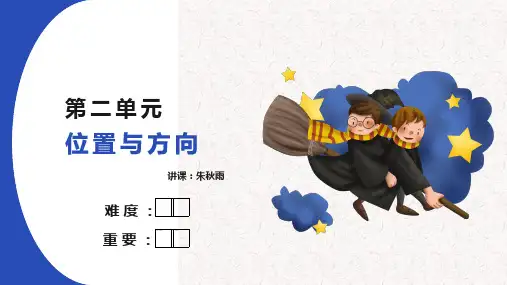 六年级上—《描述路线图和绘制路线图》人教版