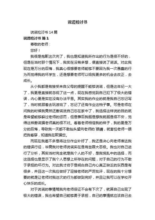 说谎检讨书