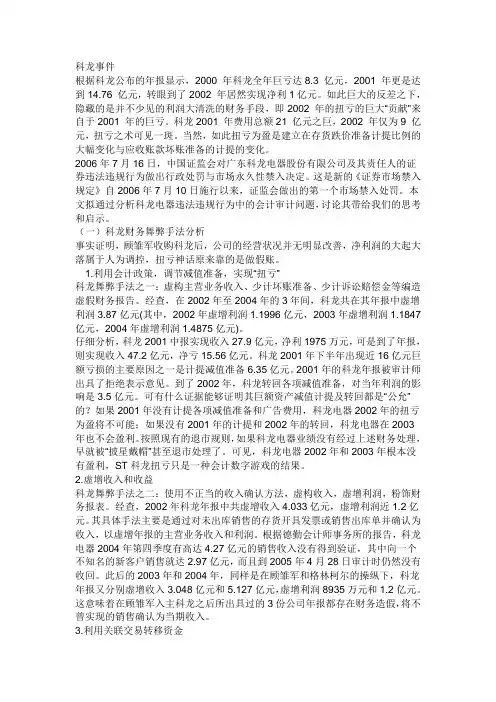 上市公司会计造假案例分析
