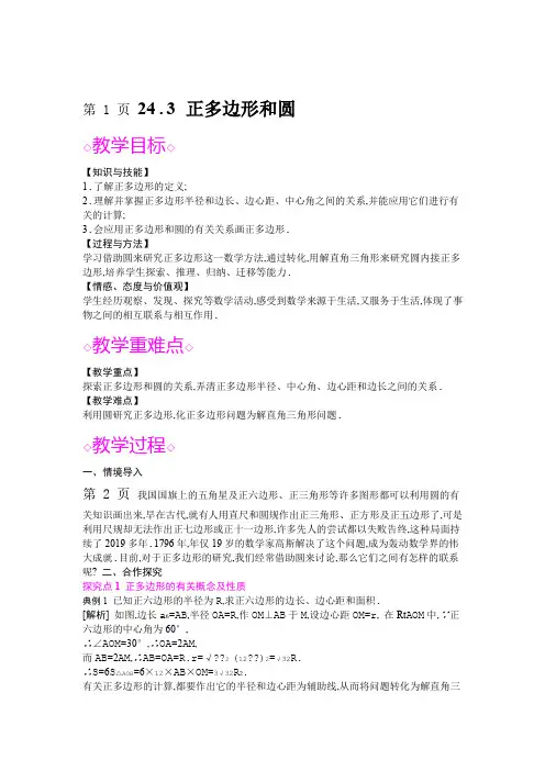 243正多边形和圆