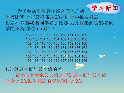 七年级数学下册102直方图课件