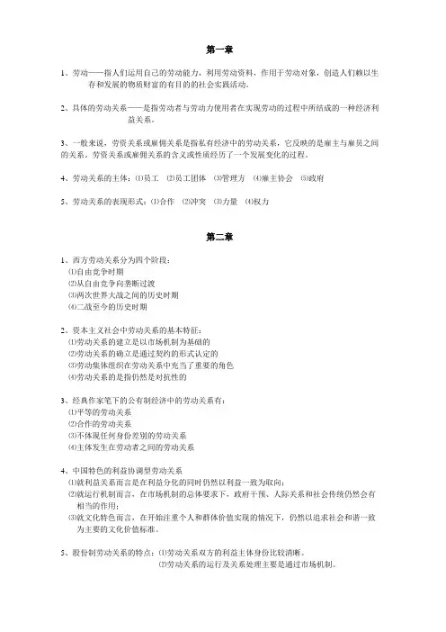 劳动关系
