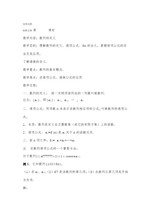 职高数学复习 数列教案设计