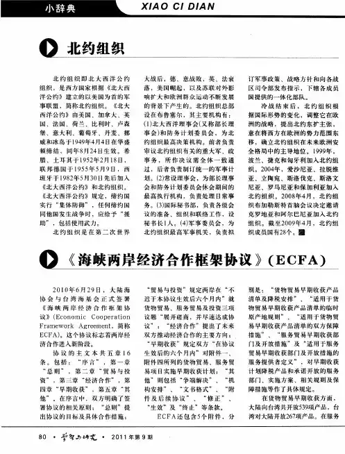 《海峡两岸经济合作框架协议》(ECFA)