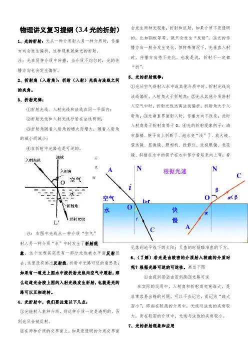 八年级上册物理《光现象》光的折射知识点总结